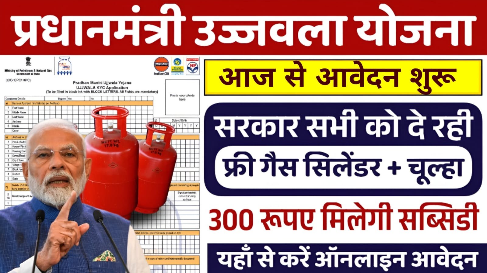 Ujjaval yojana online kaise kare, how to appy ujjaval yojana online 2026, ujjaval yojana online apply kaise kare 2026,How to appy ujjaval yojana list 2026,